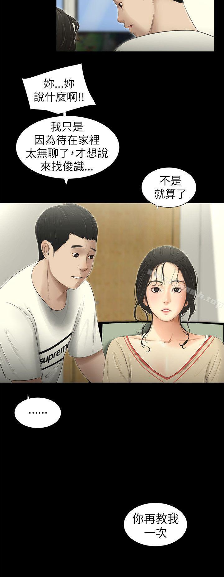 純友誼 第3話 第3页