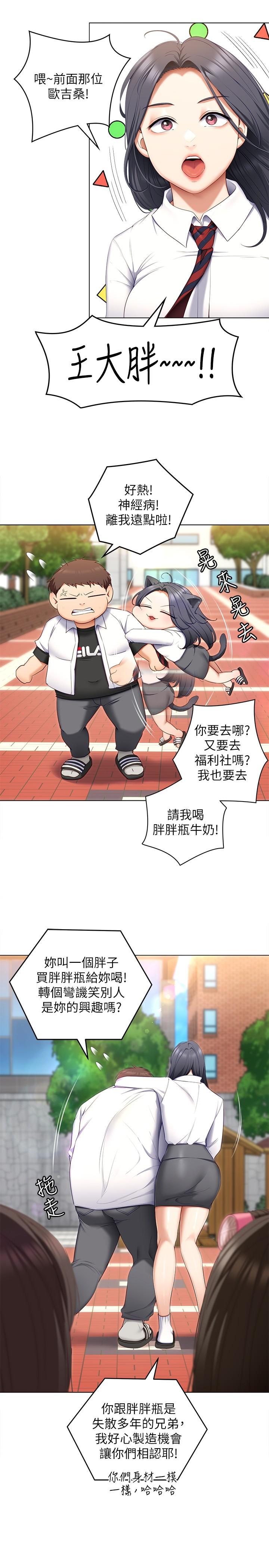 第53話-想吃你的老二當晚餐 - 第20.jpg页
