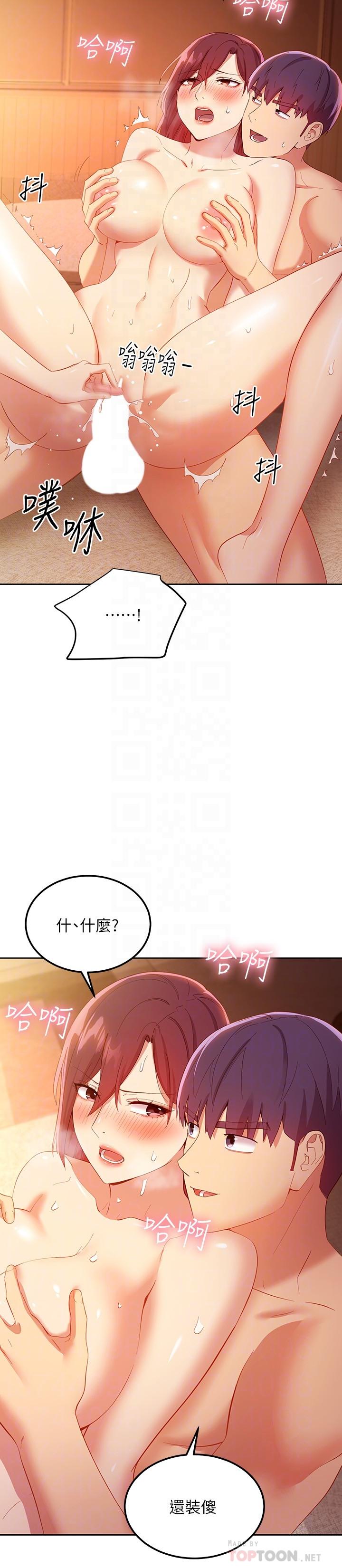 第105話-無法喘息的激烈性愛 - 第12.jpg页
