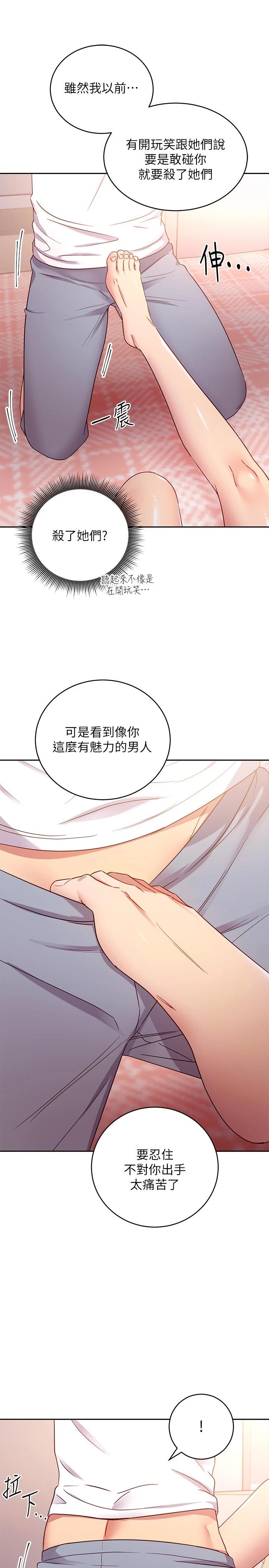 第88話-繼母飽含嫉妒心的誘惑 - 第20.jpg页