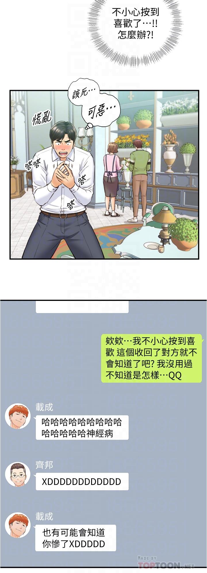 第113話 最終話-我永遠的正妹小主管 - 第18.jpg页