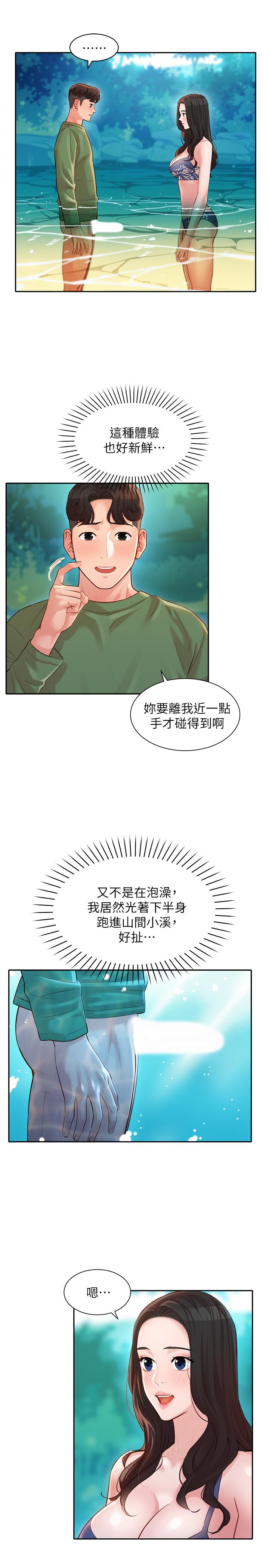 第19話-新奇刺激的水中肢體接觸 - 第13.jpg页