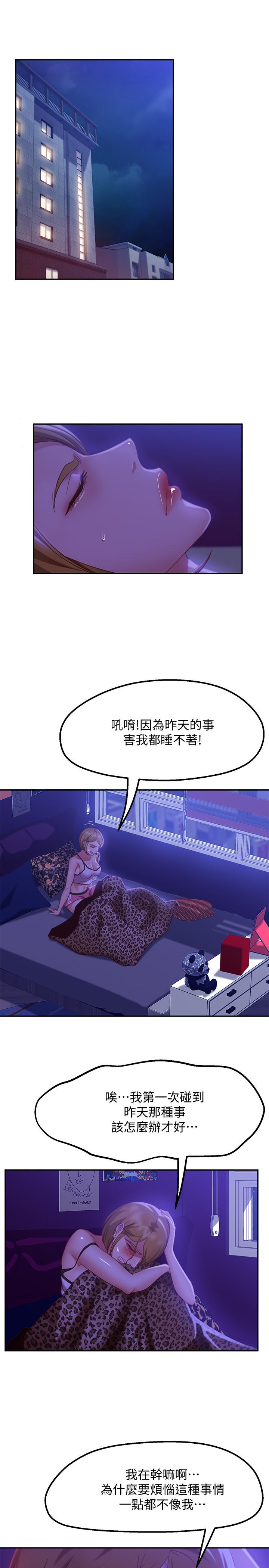 第11话-你都没动作，那我要抢咯 - 第3.jpg页