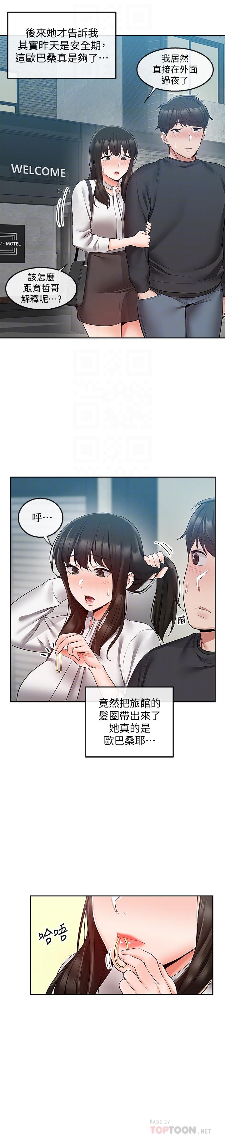 第31話-不停中出我吧 - 第18.jpg页