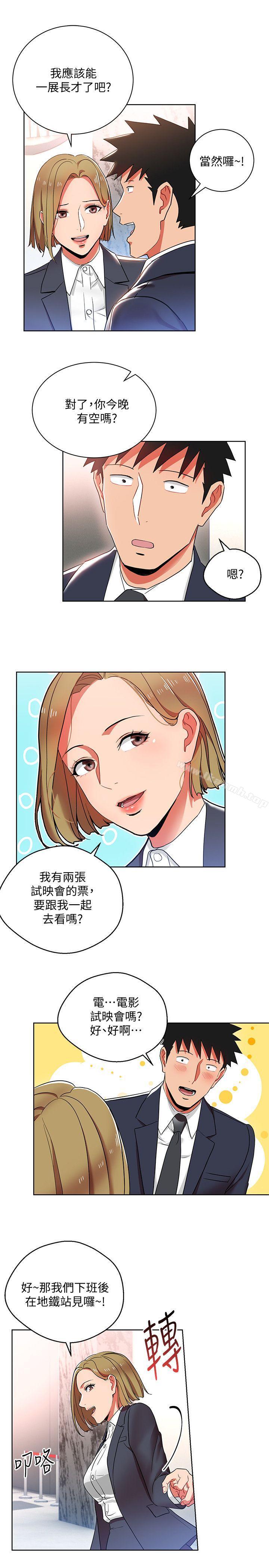 第12話-難以拒絕的「特殊」聚餐 - 第23.jpg页