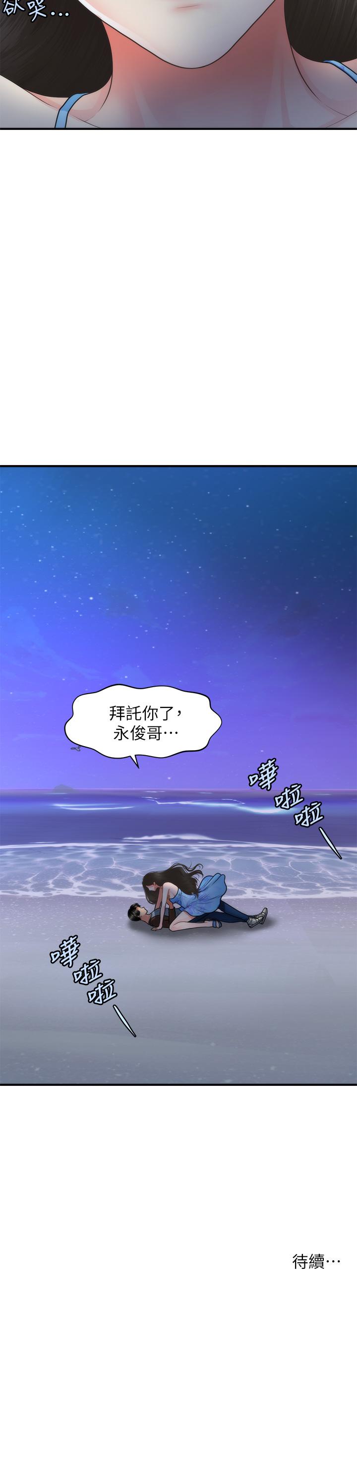 第50話-我的身材...好嗎 - 第37.jpg页