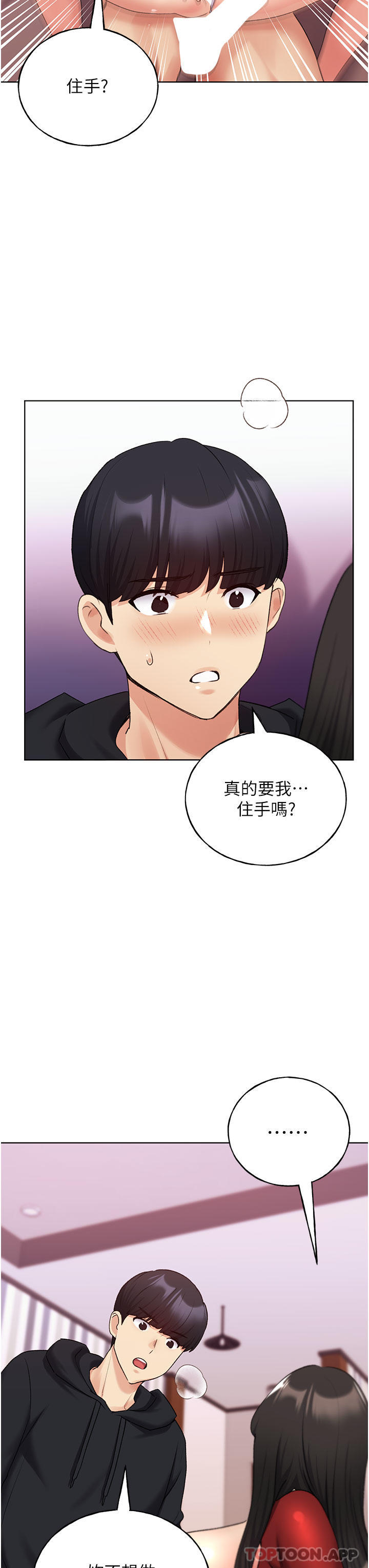 第19话-别抠了，快进来！ - 第31.jpg页