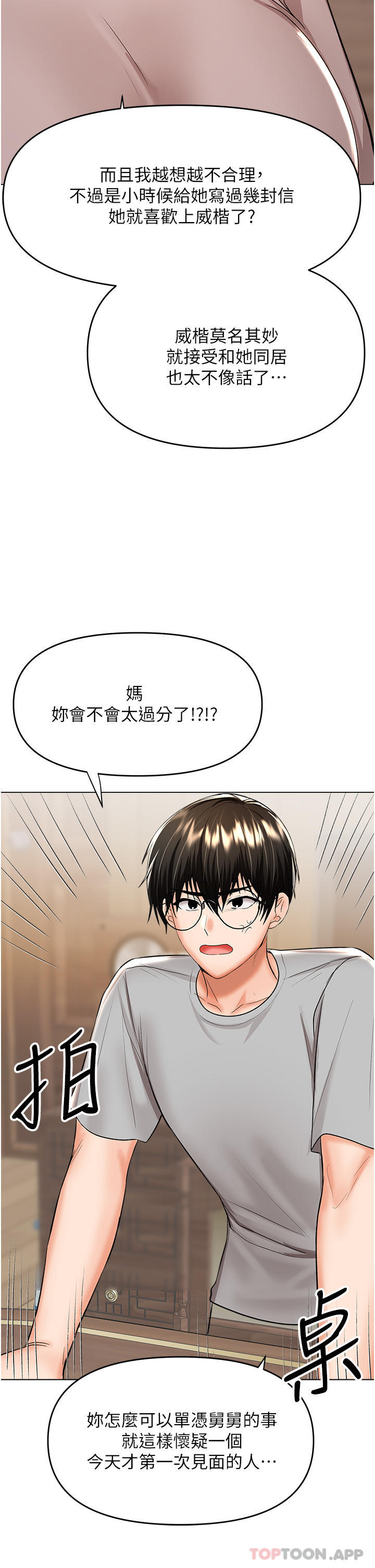 第57话-莎宾娜的祕密 - 第45.jpg页