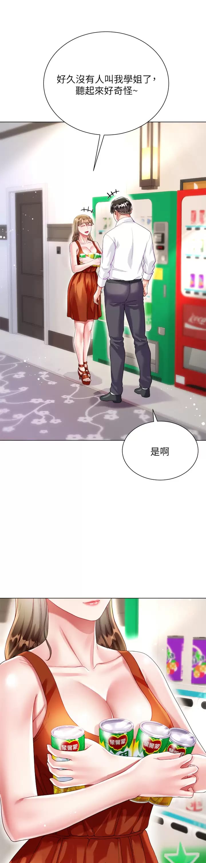 第26话-让我开心的方法 - 第23.jpg页