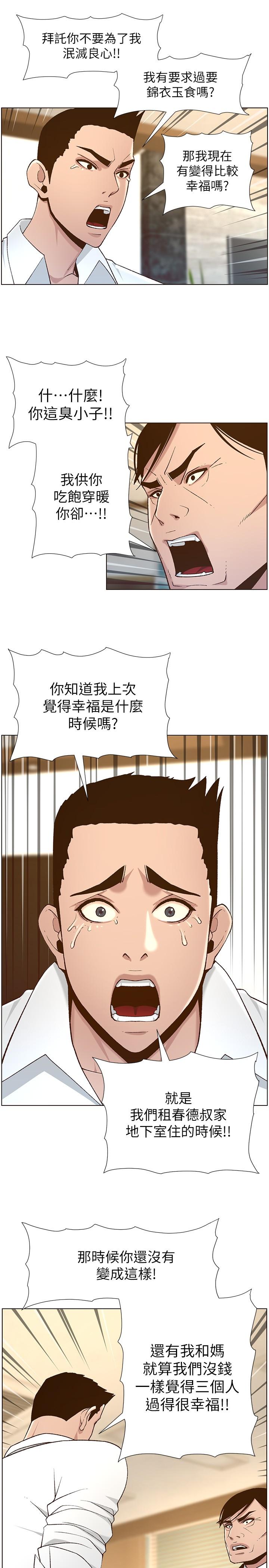 第111话-淫蕩的呻吟声让我湿了 - 第21.jpg页