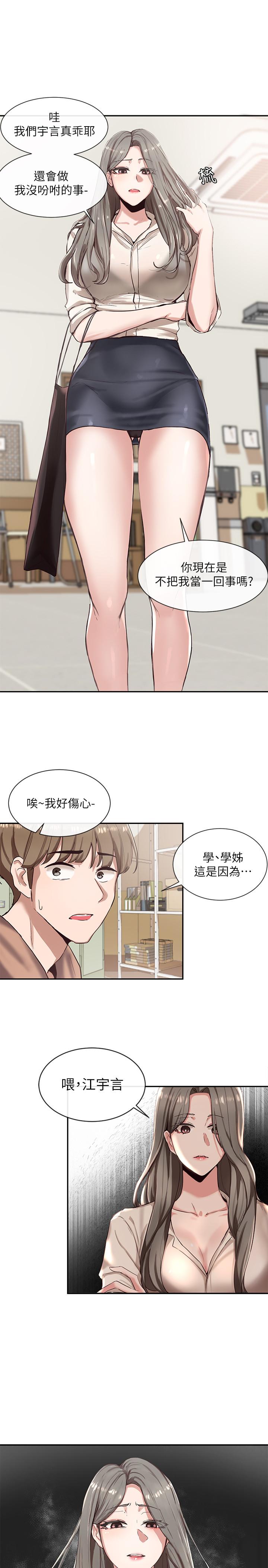 第3話-魅力無限的社團社長 - 第2.jpg页