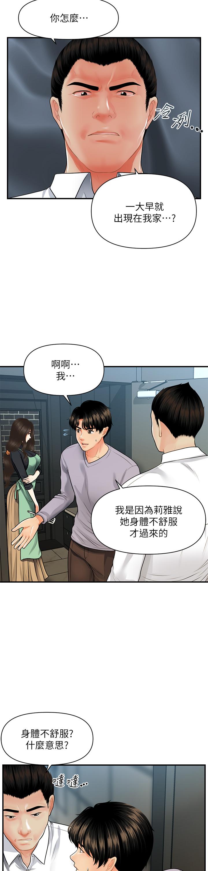 第60話-你跟我老婆在做什麼 - 第5.jpg页