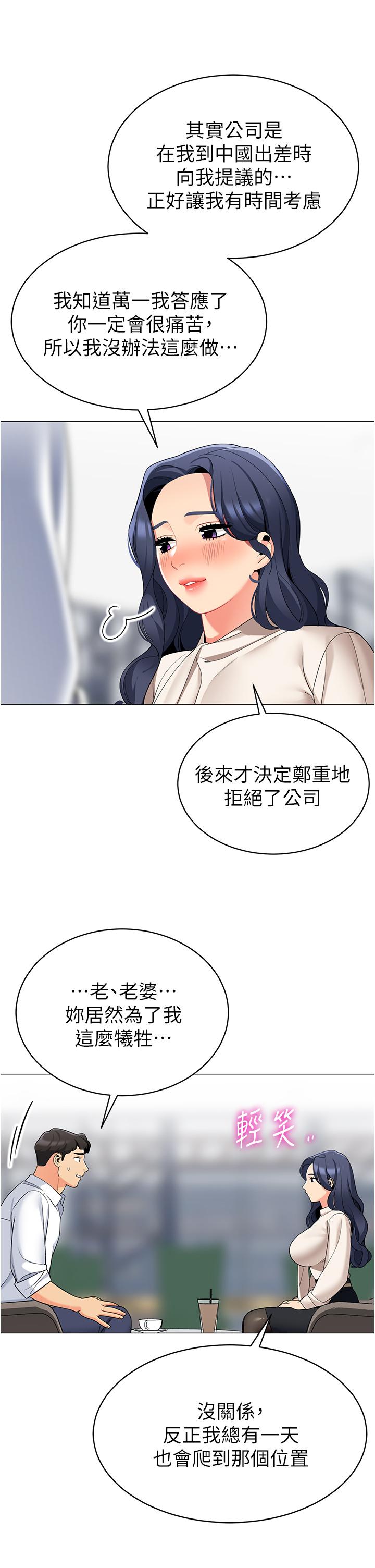 第42話-撫慰老公的性愛 - 第3.jpg页