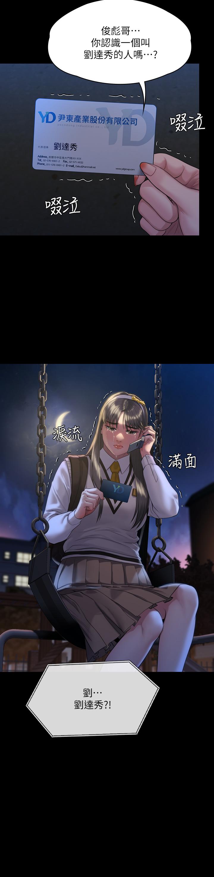 第251話-誘騙高中小女生的下場 - 第2.jpg页