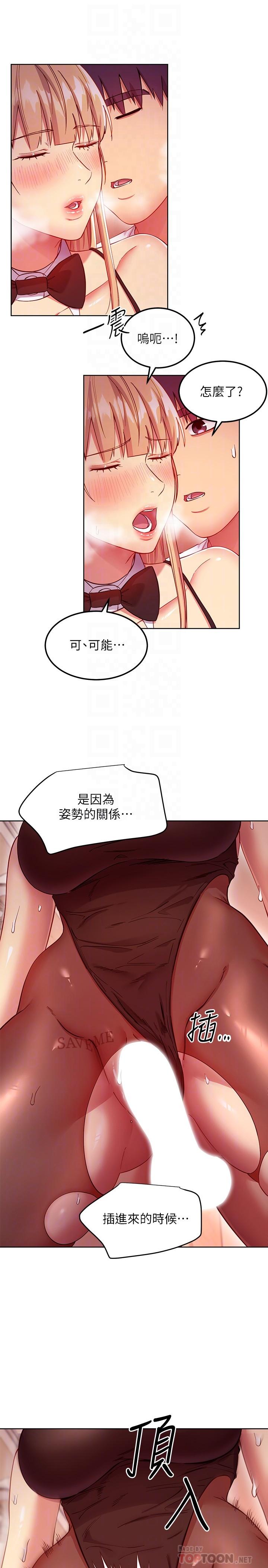第114話-被插到淚眼汪汪的娜蓮 - 第6.jpg页