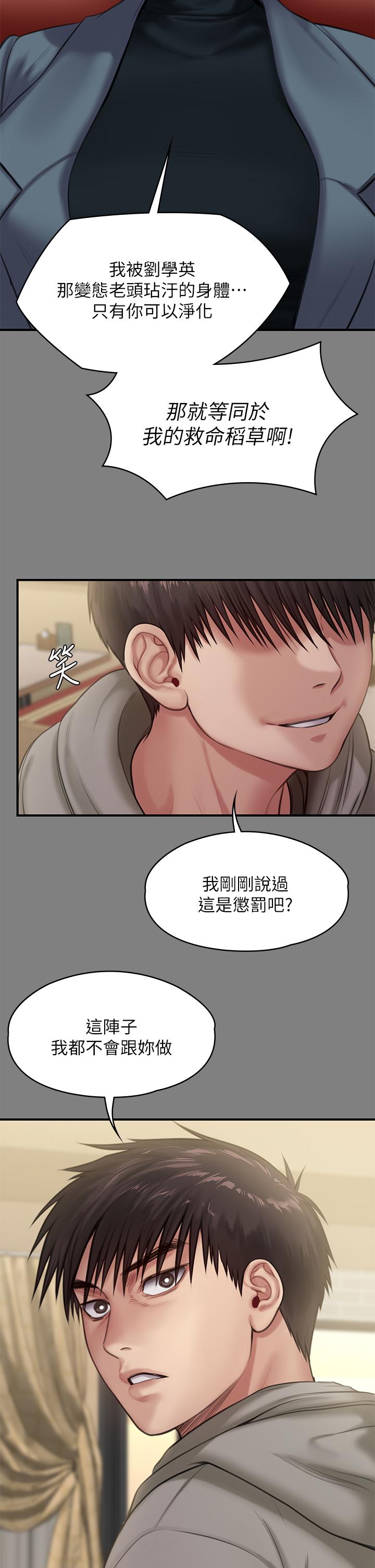 第230話-我要懲罰你 - 第46.jpg页