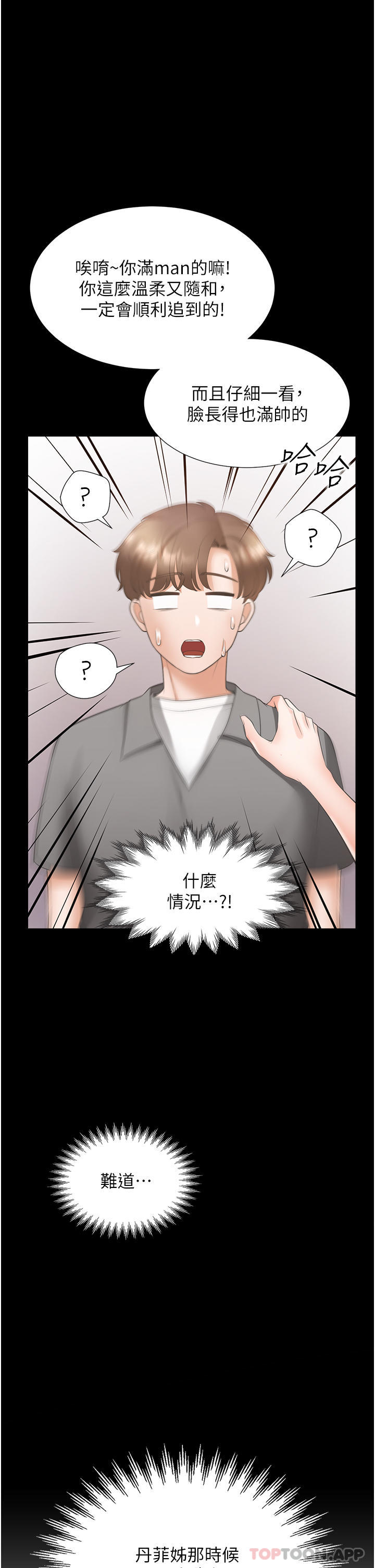 第42话-我想跟妳一起睡 - 第33.jpg页