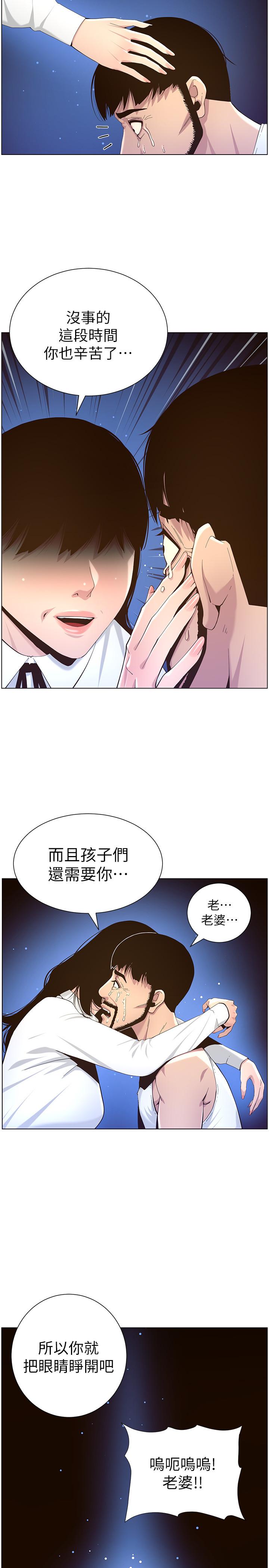 第80话-对继女们出手的罪恶感 - 第31.jpg页