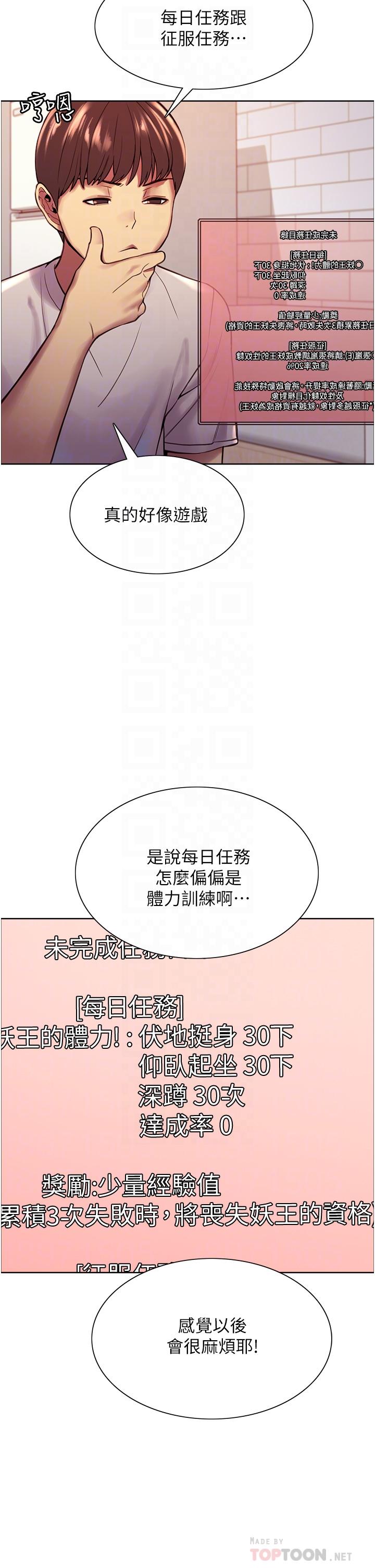 第3話-區區處女還敢囂張 - 第18.jpg页