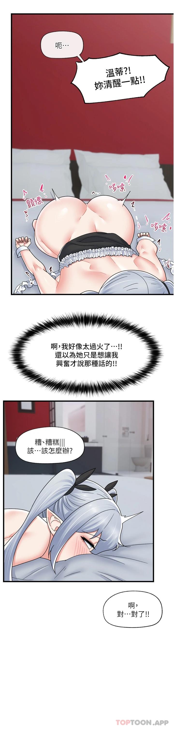第58话-绝顶升天的来回抽插 - 第24.jpg页
