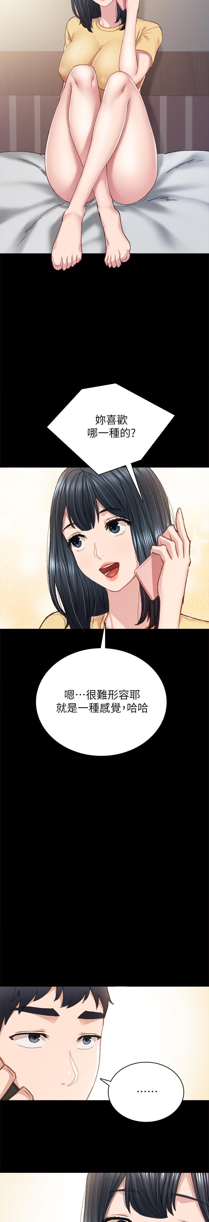 第78話-遠離與靠近 - 第31.jpg页
