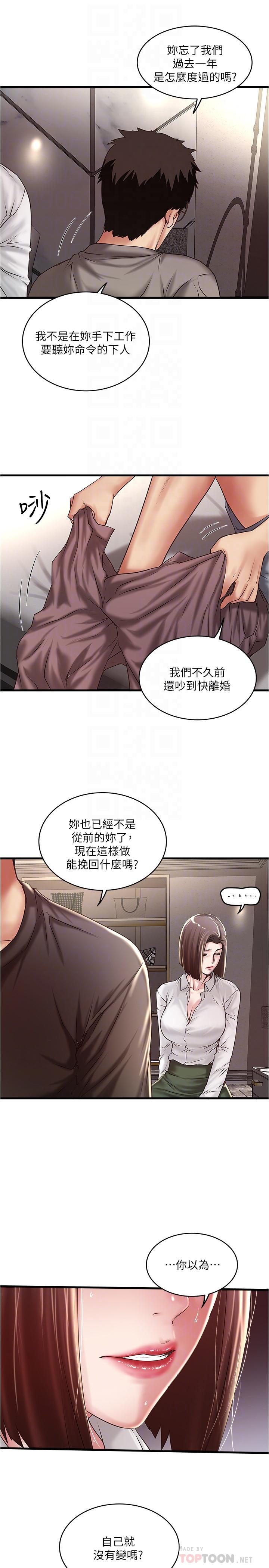 第64话-专属两人的秘密讯号 - 第6.jpg页