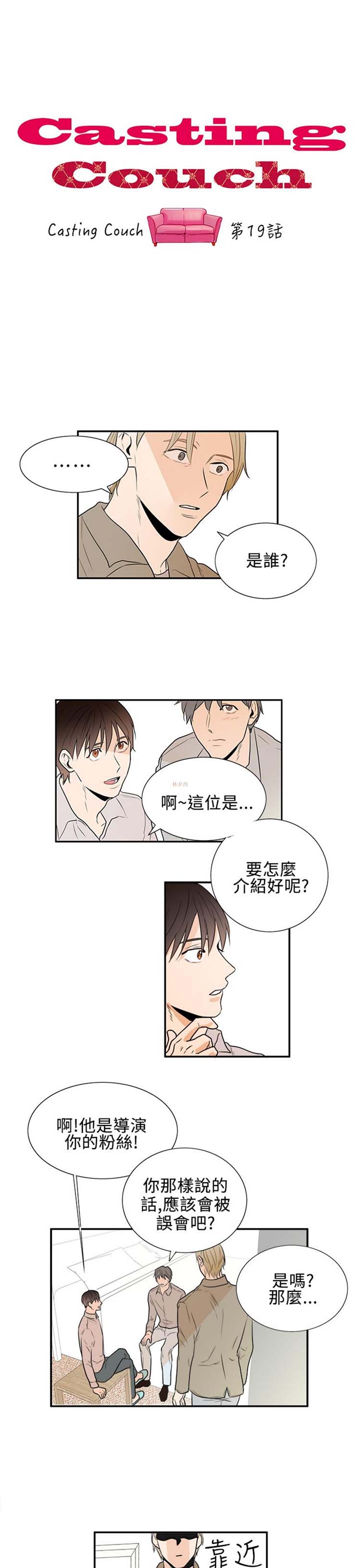 Casting Couch 第 19 话 第1页