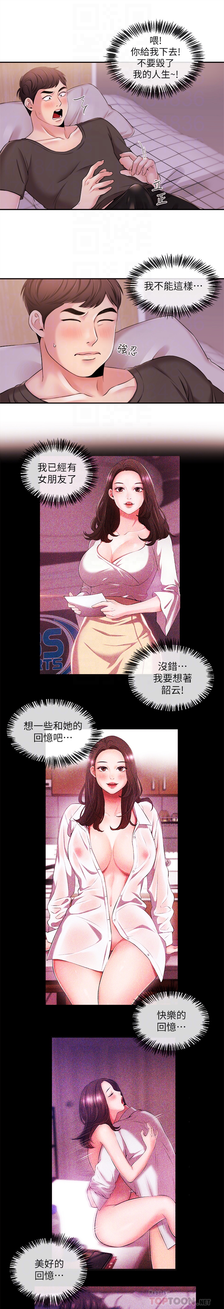 第19話-我來安慰學長的身心靈 - 第7.jpg页