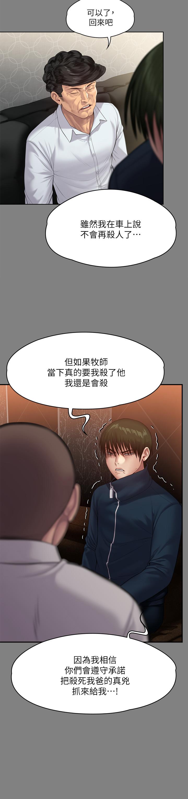 第239話-不想死就給我遵守約定 - 第44.jpg页