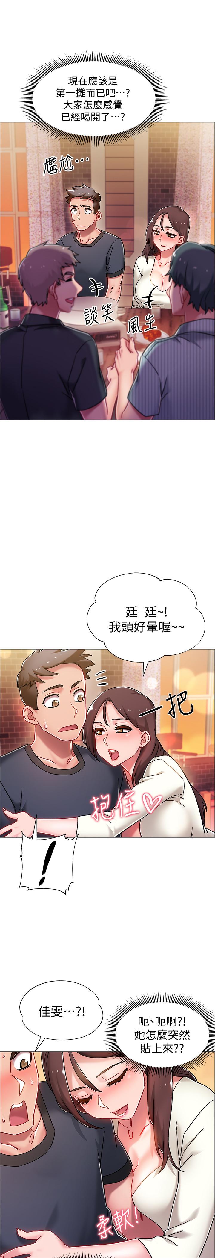 第4話-我們去旅館休息一下吧 - 第23.jpg页