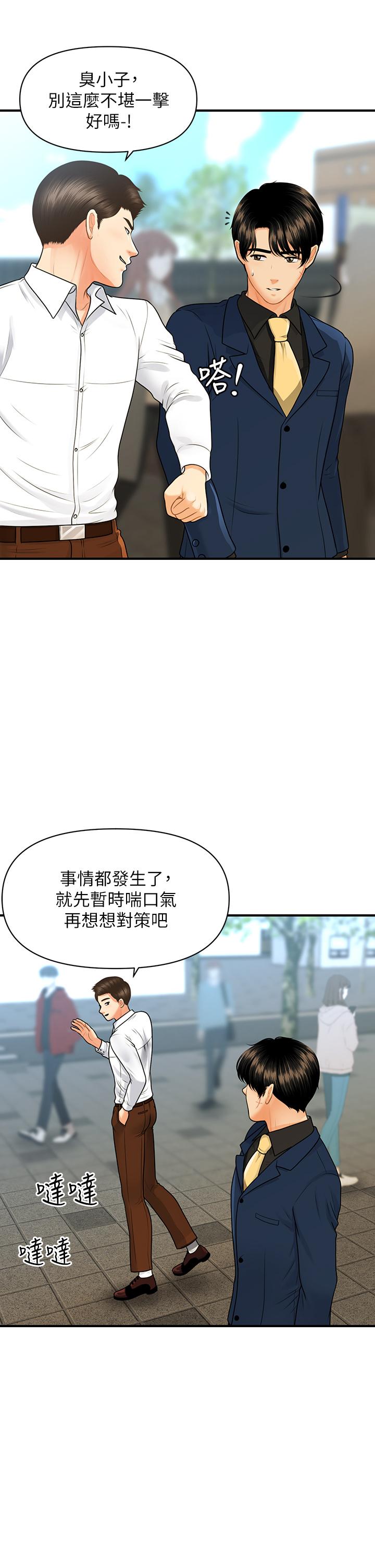 第94話-我來幫你提振精神吧 - 第9.jpg页