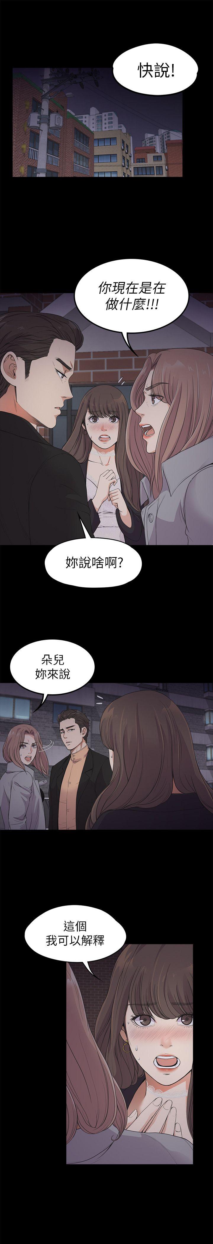 第21话 - 生氣的真正原因 - 第3.jpg页