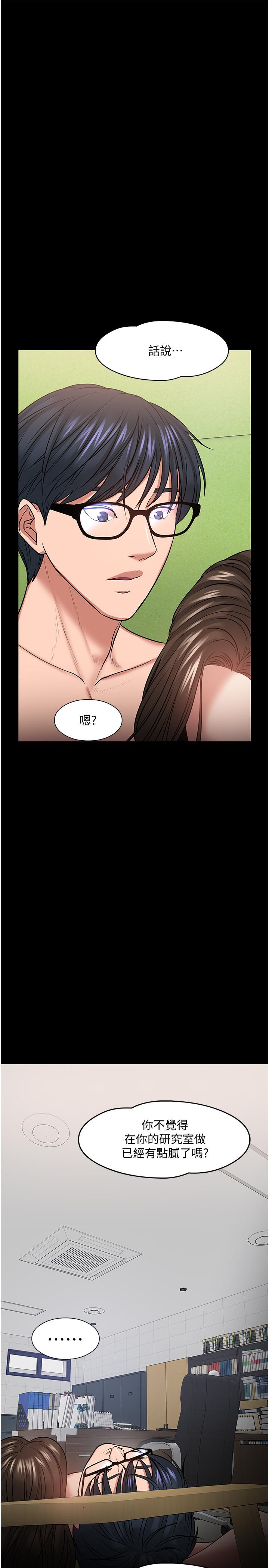 第29話-被抓住致命弱點 - 第51.jpg页