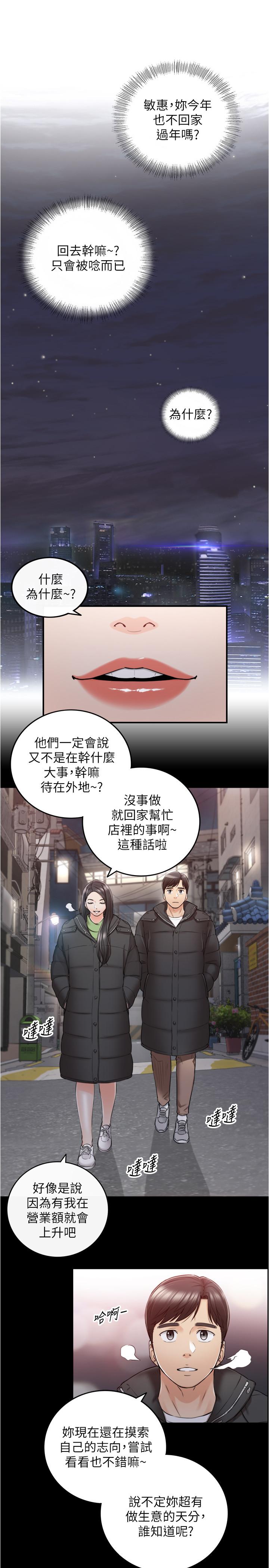 第88話-讓人忘記煩惱的驚喜 - 第20.jpg页