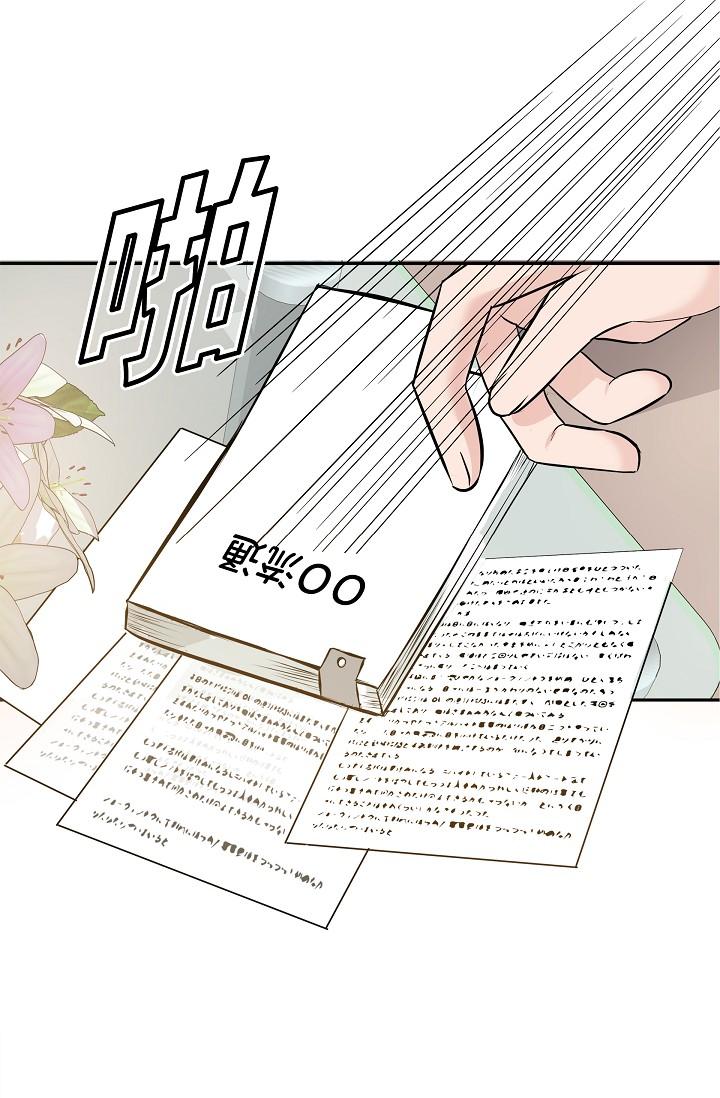 可疑的代表 第9话-让人心动的提议 第1页