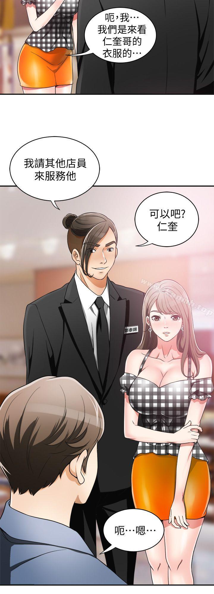 第4话-我跟他谁比较猛? - 第14.jpg页