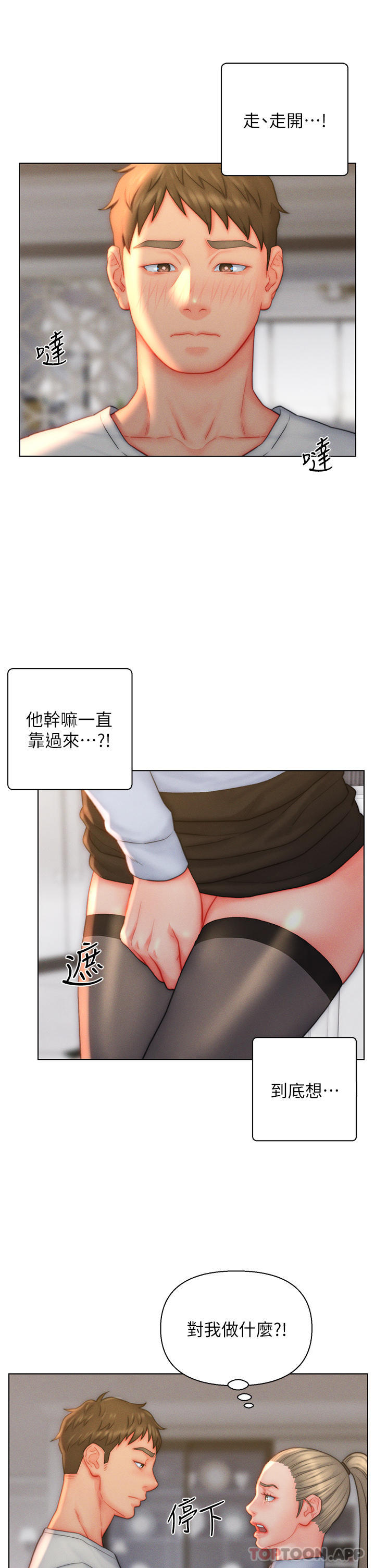 第36话-自慰给我看 - 第3.jpg页