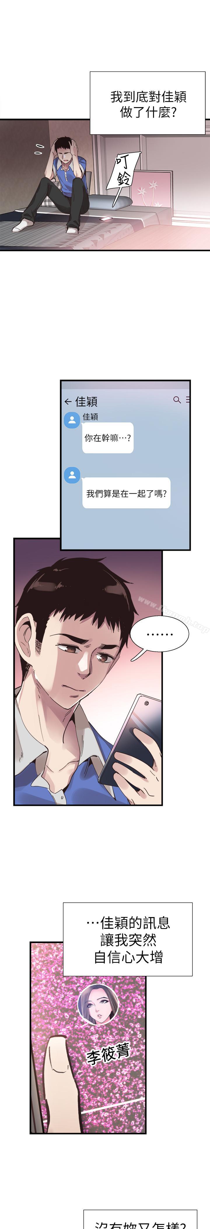 第33话-政凯的告白对象是？ - 第1.jpg页