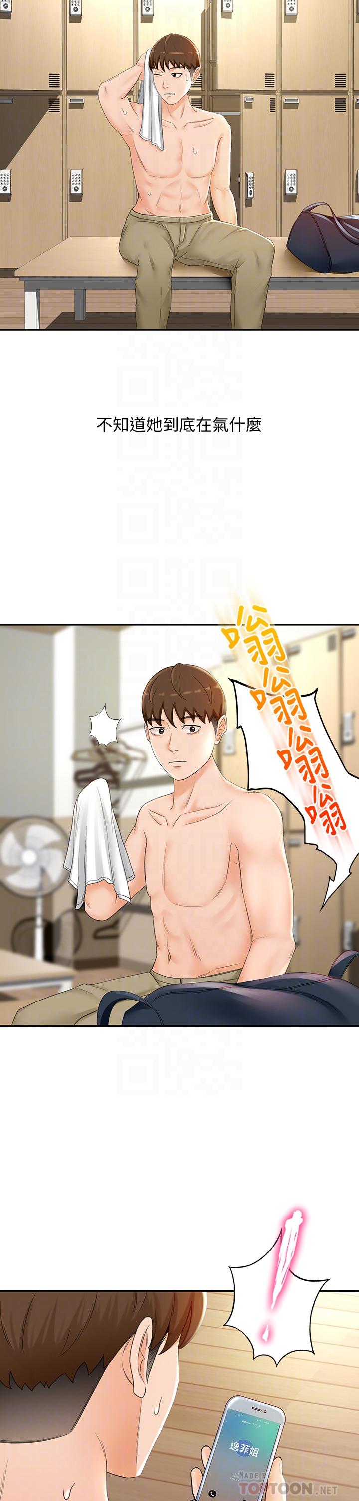 第14話-令男人難以抗拒的誘惑 - 第16.jpg页