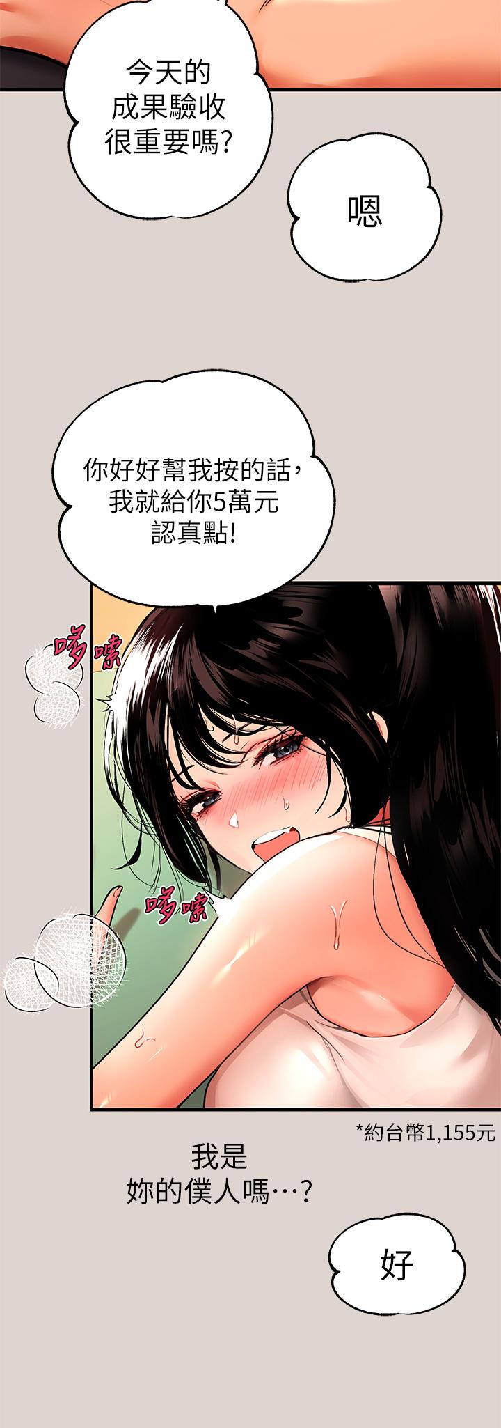 第31話-充斥情慾氛圍的按摩 - 第9.jpg页