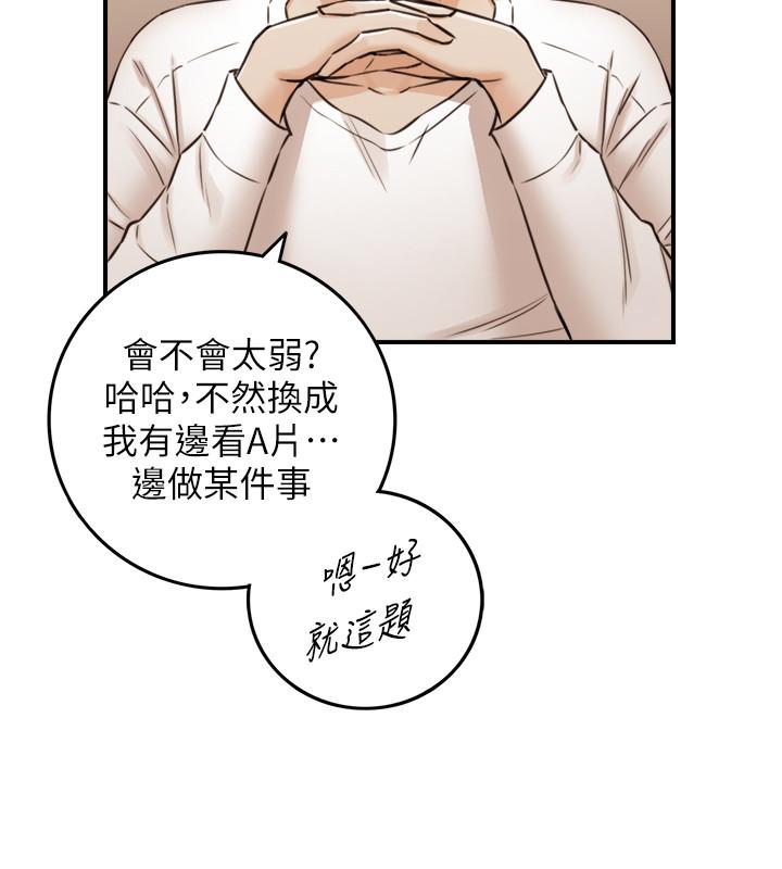 第86話-怎麼樣，舒服嗎 - 第15.jpg页