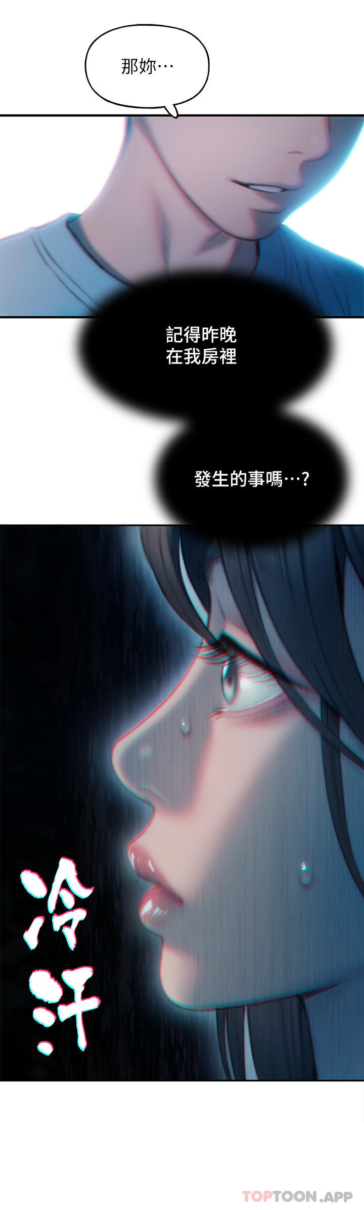 第29话-先交身，再交心 - 第26.jpg页