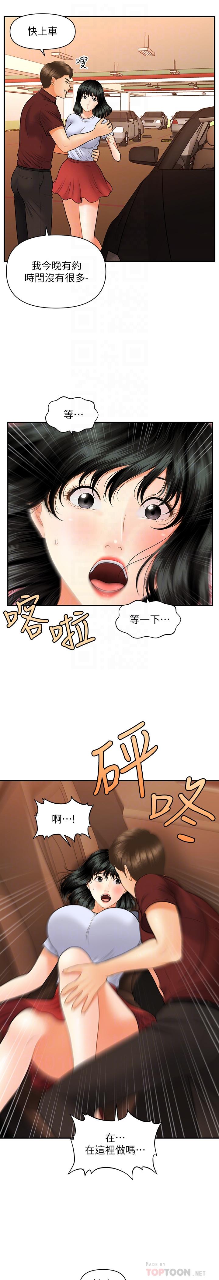 第32話-興奮與心動之間 - 第16.jpg页