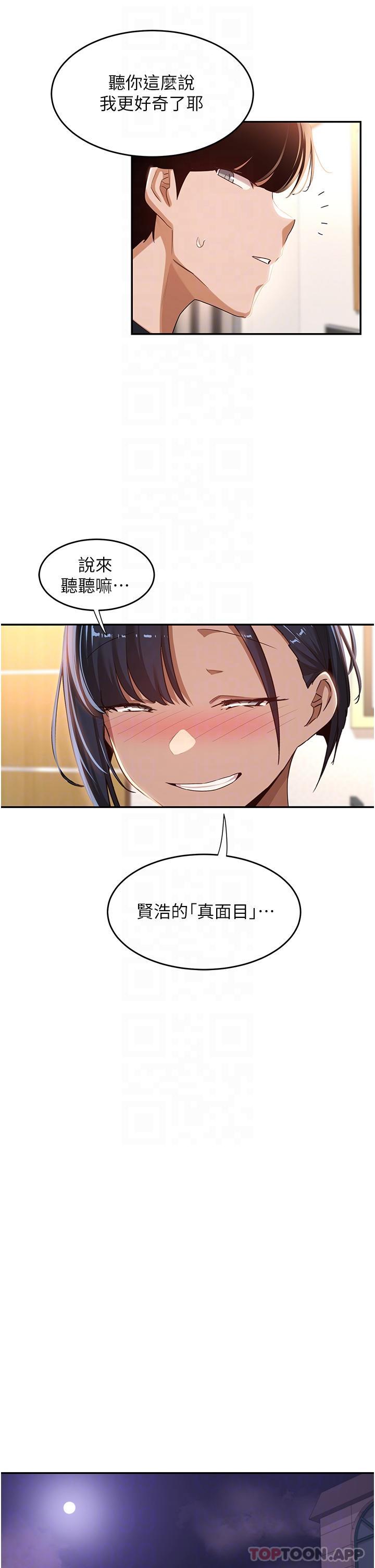 第70话-爽到秒射的灵活足技 - 第8.jpg页