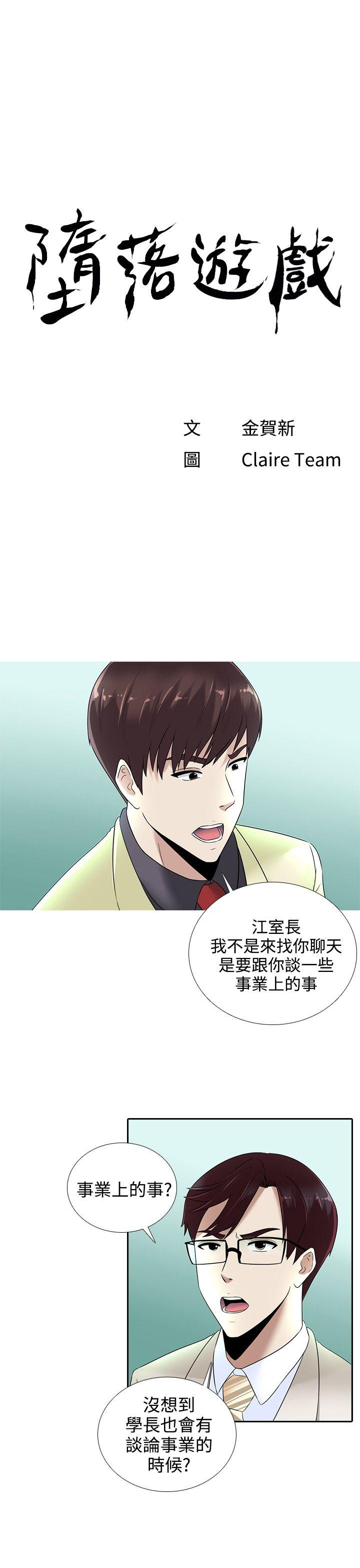 墮落遊戲 第14話 第1页