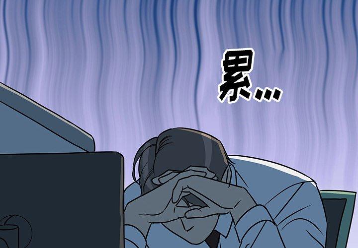 他和他的浪漫趣事 第 8 话 第2页