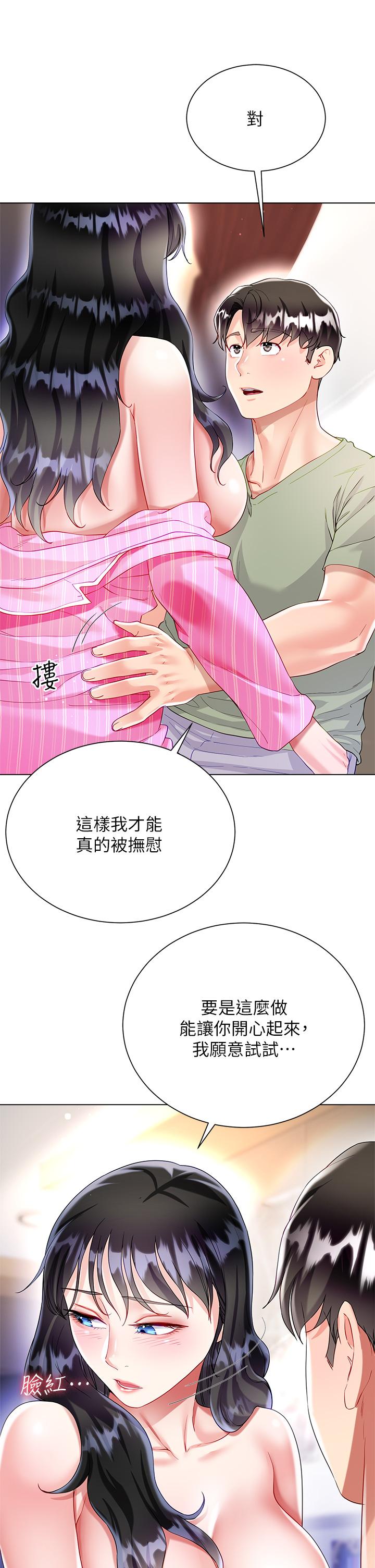 第27話-用你的身體撫慰我吧 - 第7.jpg页