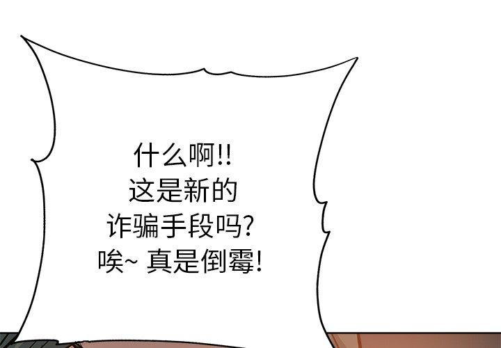 坏坏的她 第 24 话 第3页