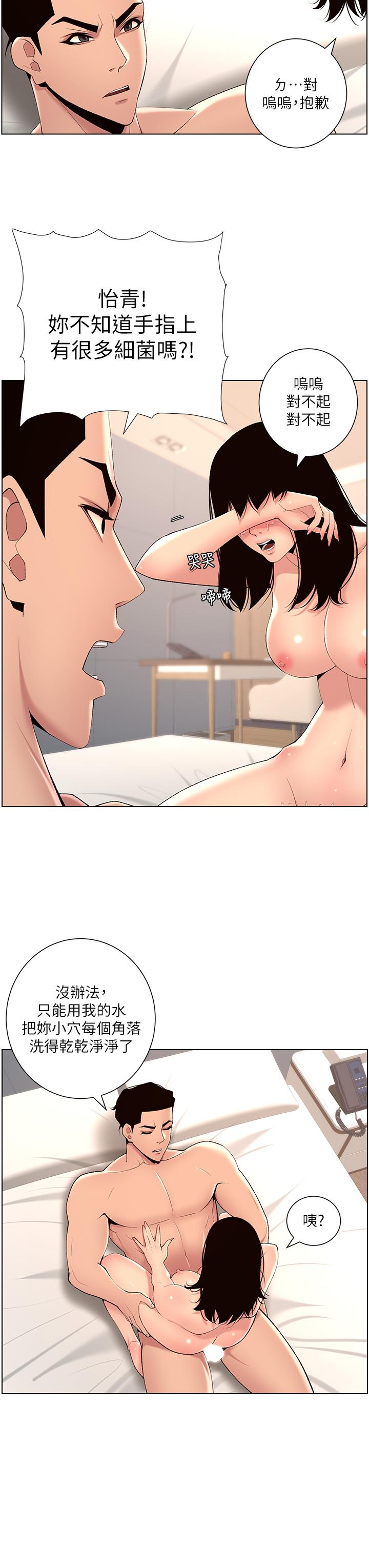 第29話-棒棒太大塞不進來 - 第29.jpg页