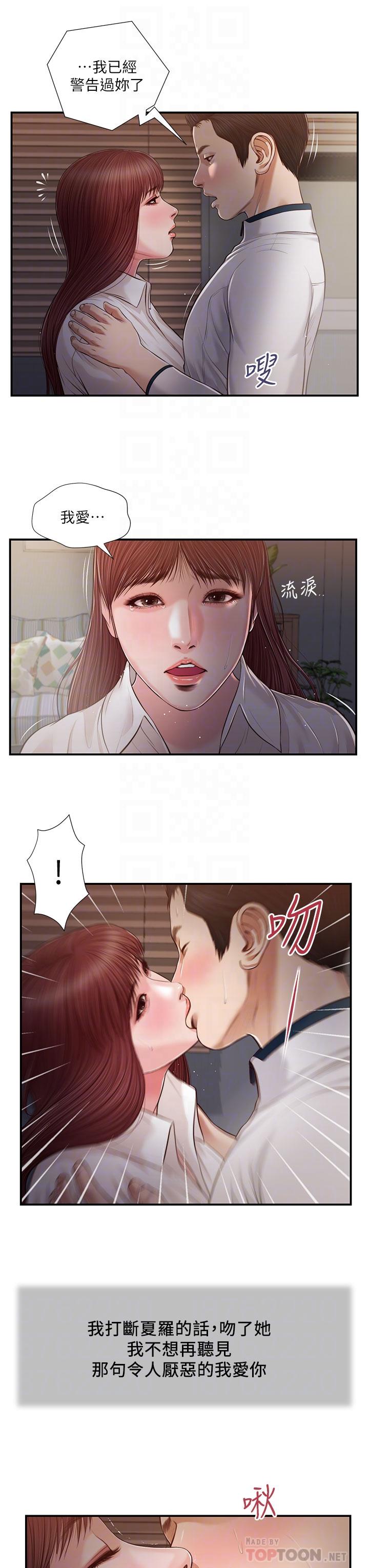 第90话-我喜欢你的爱抚 - 第14.jpg页
